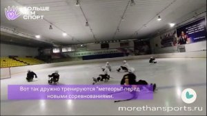 Метеоры на тренировке