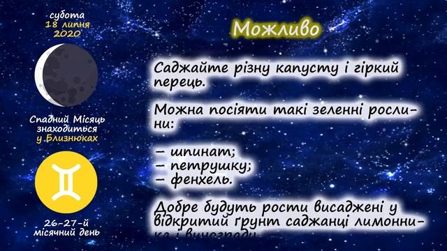 [18 липня 2020] Місячний посівний календар садівника-городника | Городник Інфо смотреть онлайн
