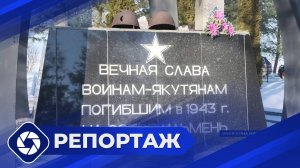 Репортаж: Якутяне в боях за озеро Ильмень