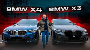 Знаю, кто лучше! Сравнение BMW X4vs BMW X3