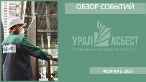 Дайджест февраль  2025