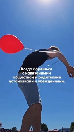 Навязанные обществом убеждения? Смотрите описание⬇️
