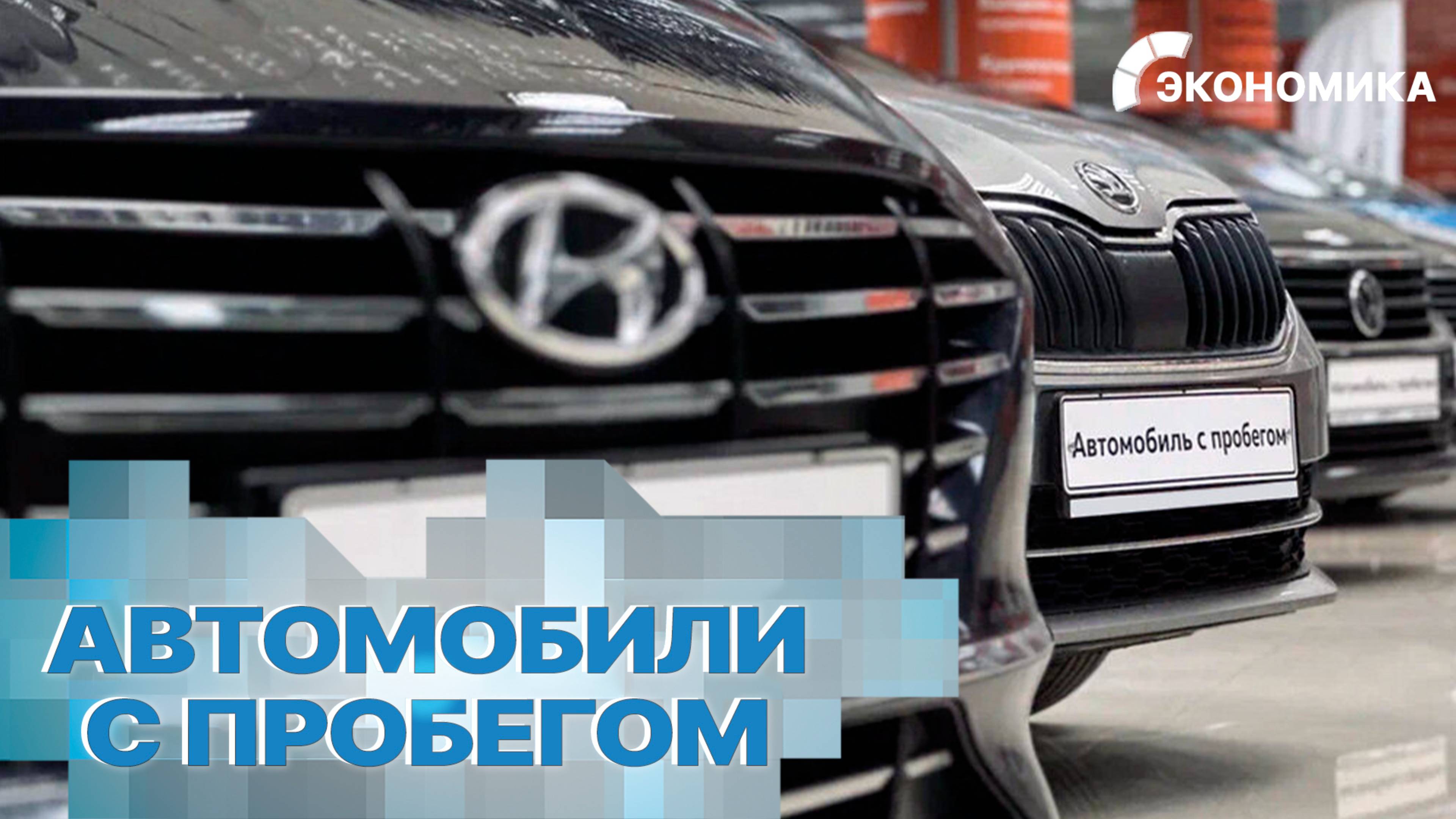 Подержанные автомобили в России подешевели | Вместе выгодно