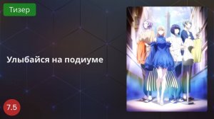 Улыбайся на подиуме 2020 - Тизер