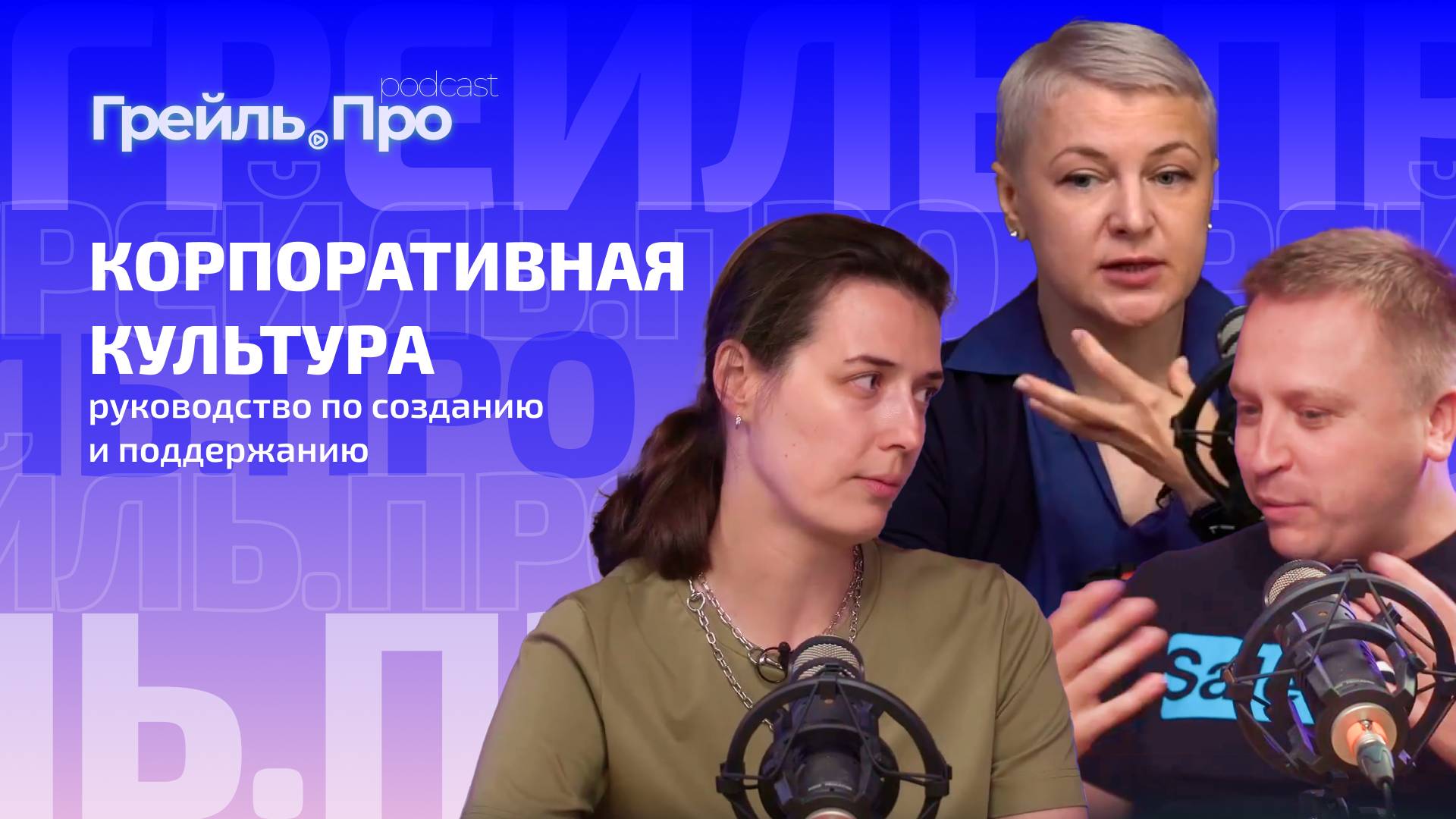 Корпоративная культура: руководство по созданию и поддержанию