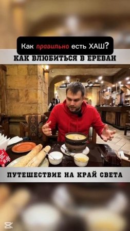 Самый необычный суп в Армении