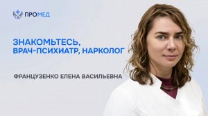 Знакомьтесь, врач-психиатр