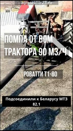 Насос от вом трактора Т1-80 на откачке канализации в ЖКХ.