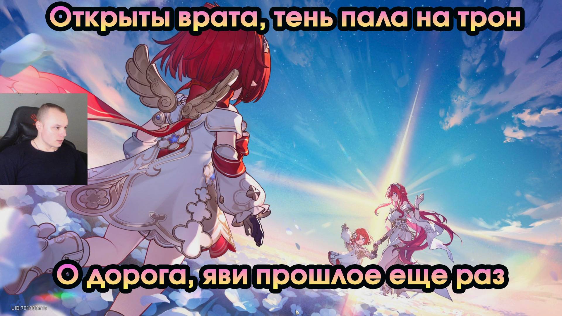 Honkai Star Rail ➤ О дорога, яви прошлое еще раз ➤ Открыты врата, тень пала на трон ➤ Игра HSR ➤ ХСР