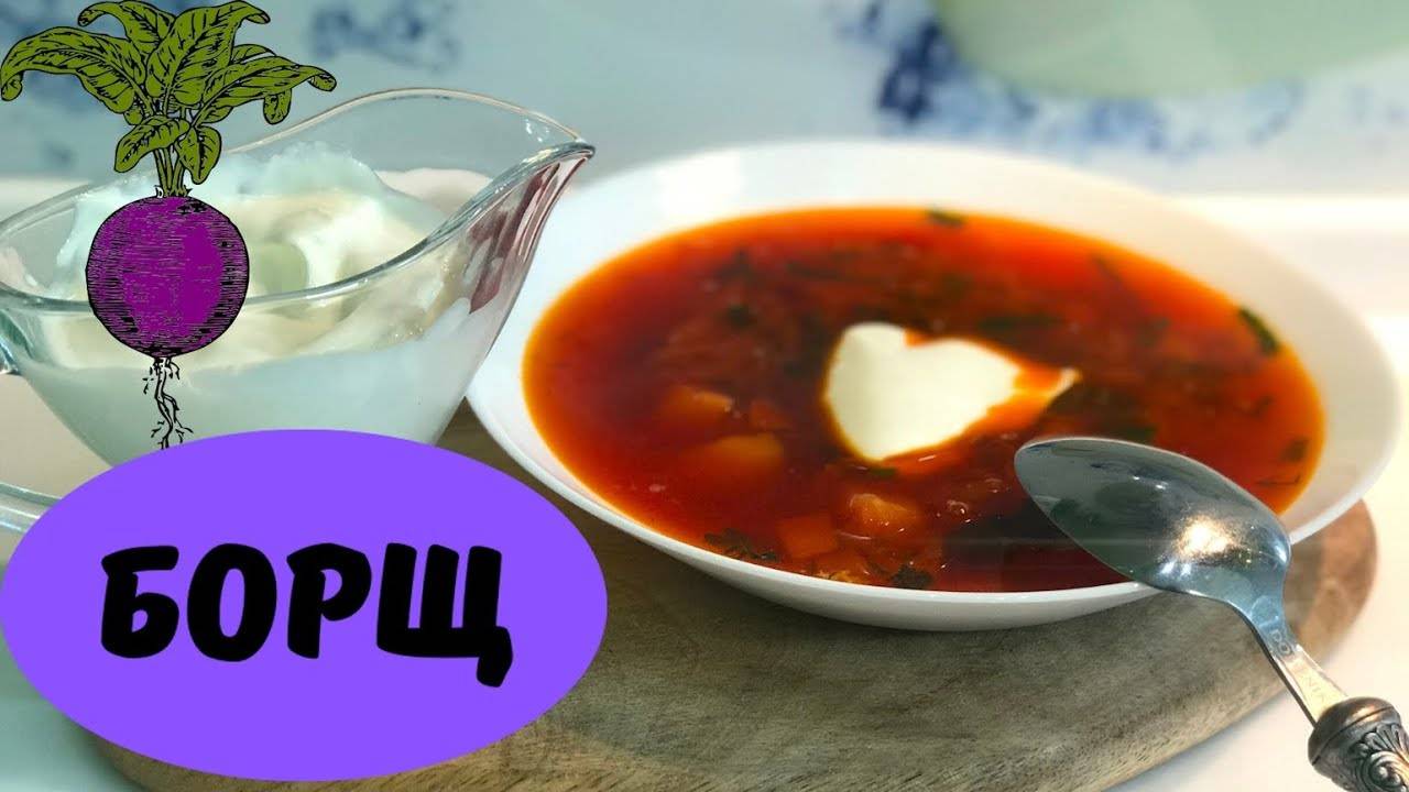 Постный Борщ Без Мяса | Постное меню смотреть онлайн