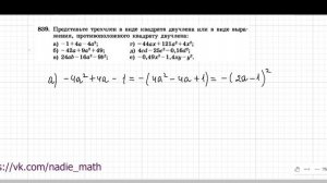 Разложение на множители многочлена с помощью формул сокращенного умножения