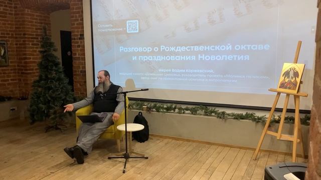 Разговор о рождественской октаве и празднования Новолетия | священник Вадим Коржевский смотреть онлайн