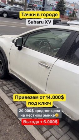 🚘 Тачки в городе: Subaru XV