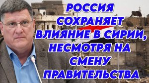 Скотт Риттер о событиях на Ближнем Востоке