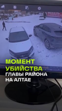 Кровавая расправа: появилось видео убийства главы Завьяловского района на Алтае