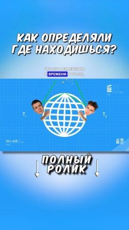 Как определяли где находишься? ТГ: globalee_phys Запись на Курс по Физике!