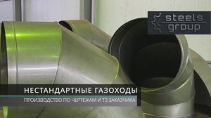 Стальные газоходы прямоугольного и круглого сечения