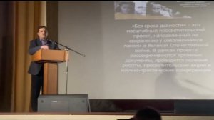 Цикл лекций «Без срока давности» от «Союза Белогор» совместно с Гос.архивом области 25.02.2025г.