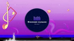 Фоновая музыка - loFi Hip Hop / ЛоФи Хип Хоп 6