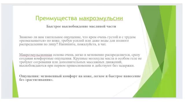 Преимущества макроэмульсии.