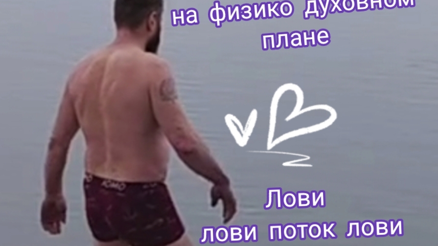 Затея Два | Кудайся где угодно и когда вздумается лови поток величественной чистой силы род нова хар