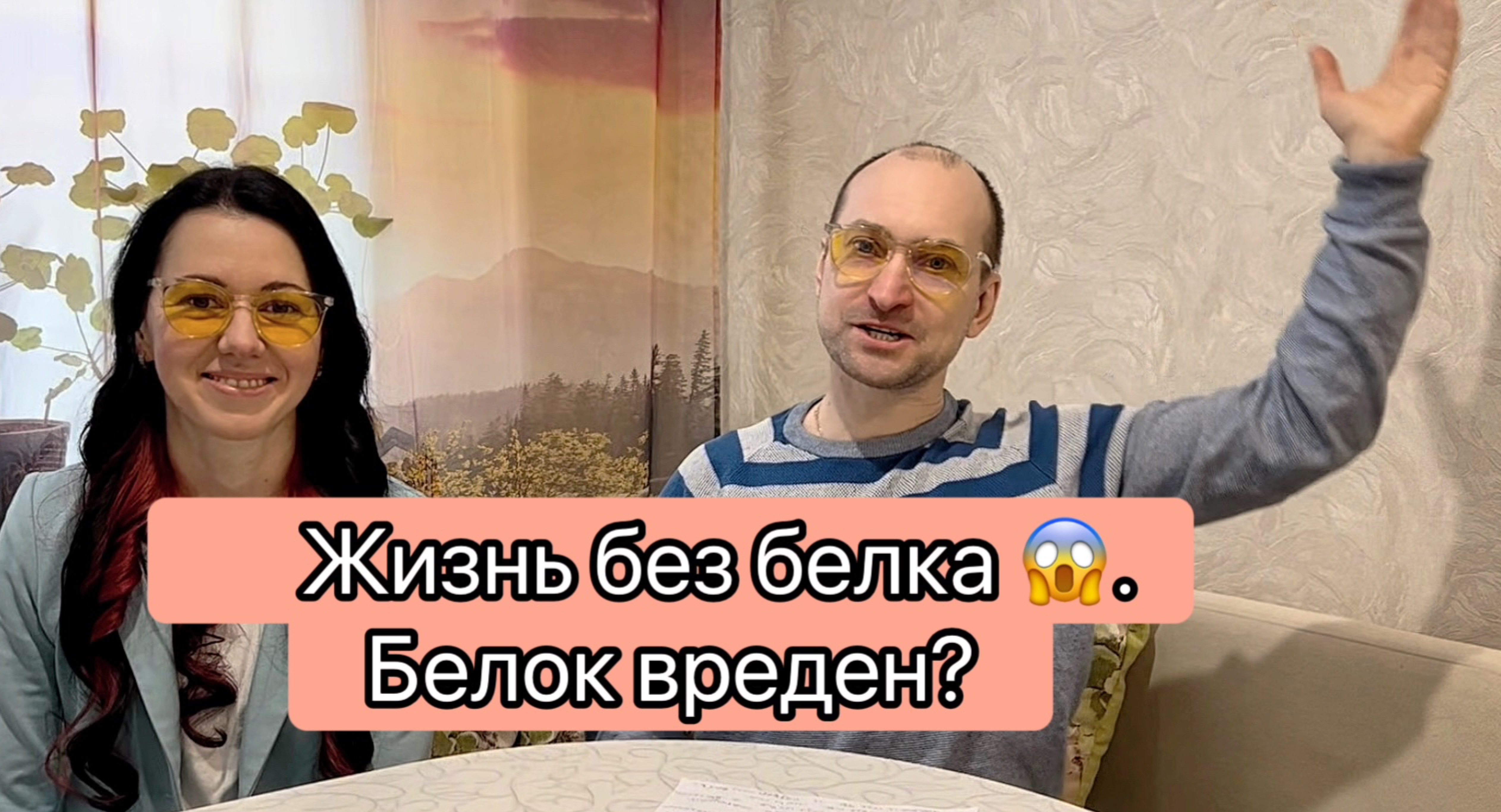 Чем грозит дефицит белка и как его восполнить? 
Здоровье и питание связано?