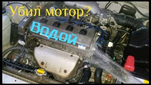 Запуск мокрого двигателя автомобиля