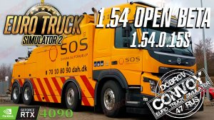 ✅ СТРИМ Euro Truck Simulator 2 Beta 1.54.0.15s