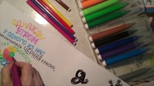 каллиграфия, леттеринг "от всей души", "импрессионизм"