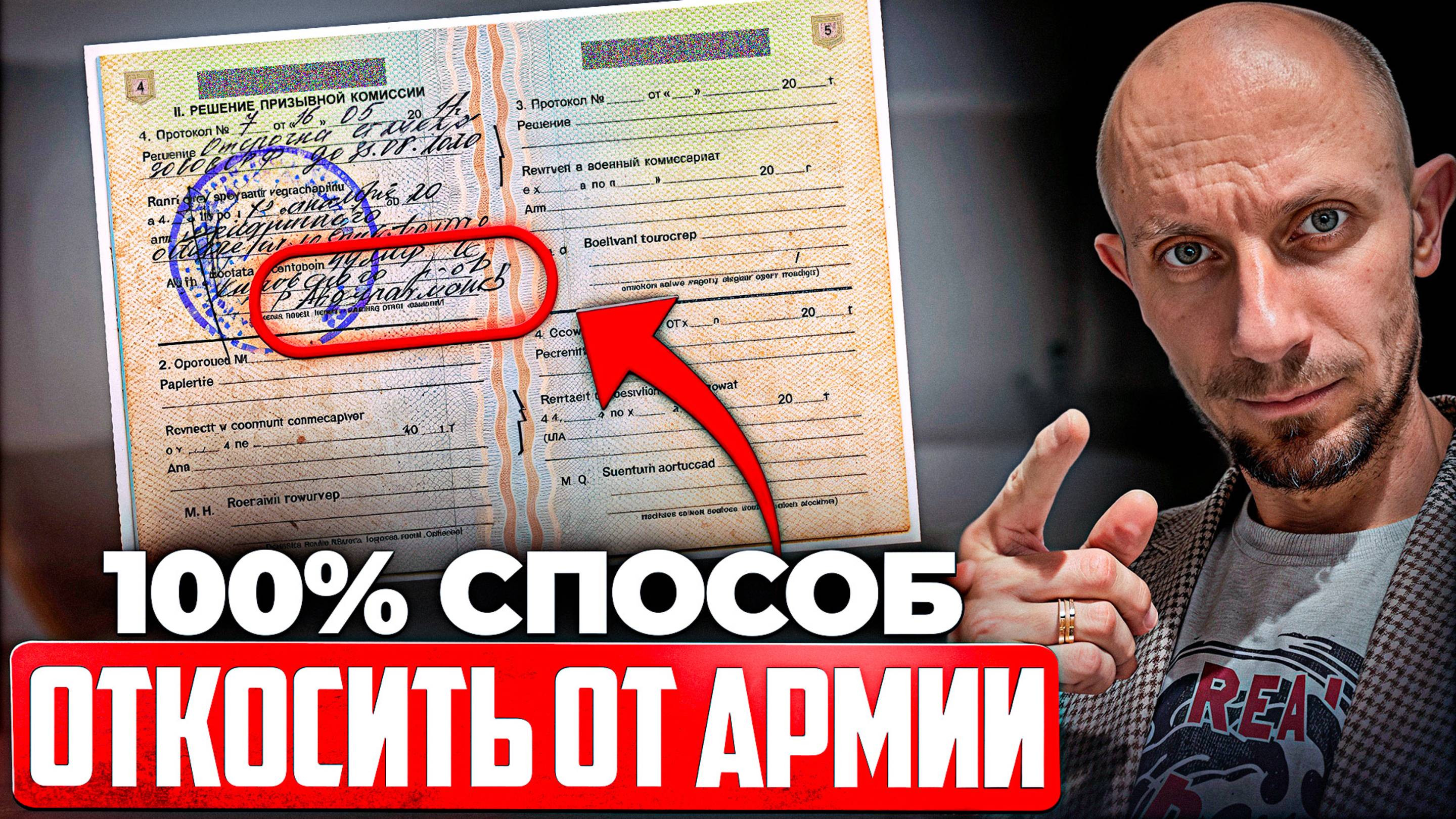 Есть ли 100% способ ОТКОСИТЬ от Армии? Как избежать призыва в 2025 году!