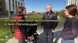 Обзор ЖК Лапландия и Шотландия 2024 г.