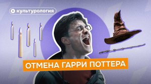 За что «Гарри Поттера» отменяют зумеры: разбор культуролога