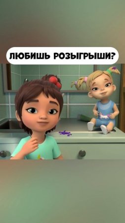 Любишь розыгрыши?