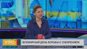 Всемирный день борьбы с ожирением. Утро с Губернией. 04/03/2025. GuberniaTV