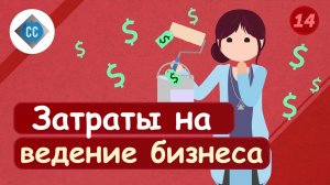 Atompix Business. Расходы и издержки - Как тратить деньги с умом. Урок №14