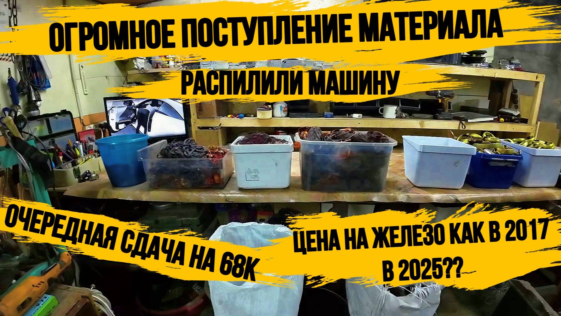 ПЕРЕЗАГРУЗКА МАСТЕРСКОЙ\ЗАРАБОТАЛИ 68 К/ВЫПОЛНЯЕМ ЗАКАЗЫ\ХЛАМ С ПОМОЕК РОССИИ\МЕГА ЗАВОЗ ТЕХНИКИ/