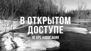 Не GPS-навигация | Архивные кадры. В открытом доступе