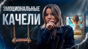 СМОТРИ ДО КОНЦА, ЕСЛИ ИЩЕШЬ ЧЕЛОВЕКА ДЛЯ ЖИЗНИ; а не для заполнения эмоциональной пустоты