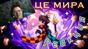 СЕРДЦЕ МИРА! РЕАКЦИЯ НА ПЕСНЮ! РЕАКЦИИ!