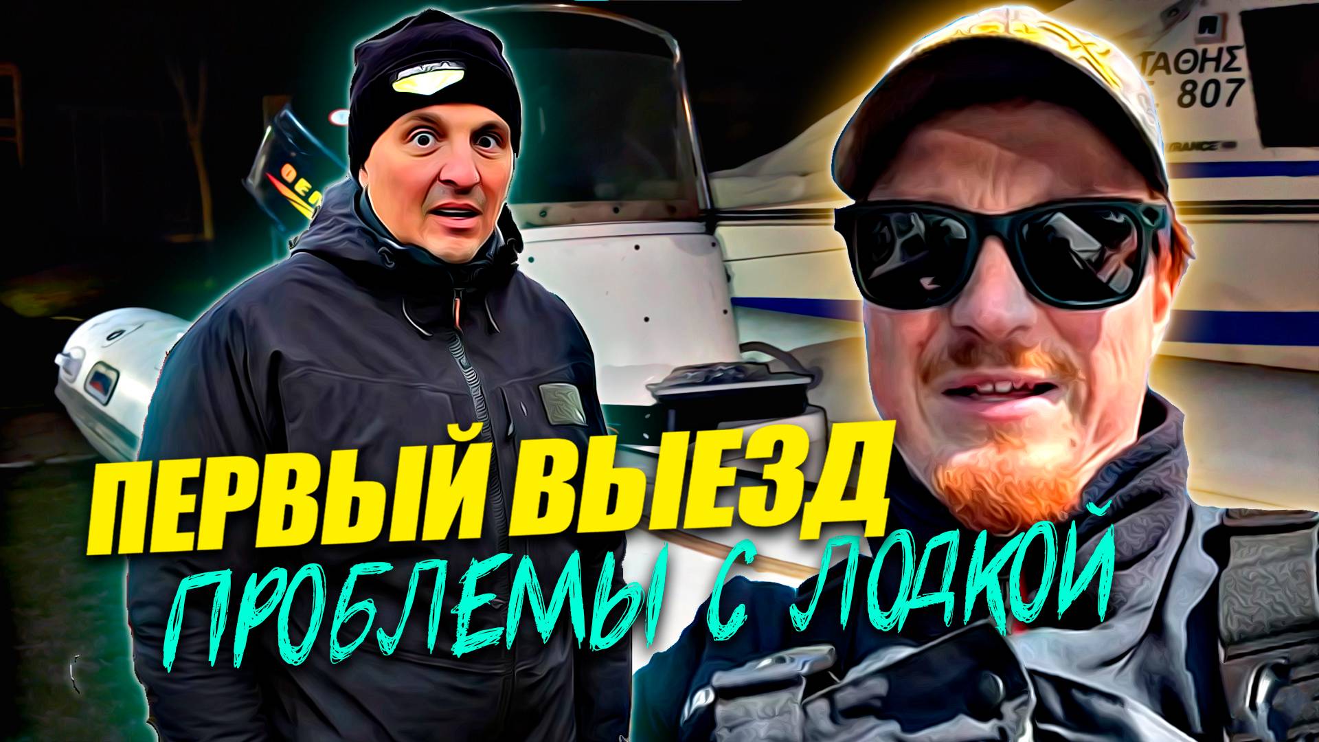 Первая рыбалка по жидкой воде 2025. Болгария