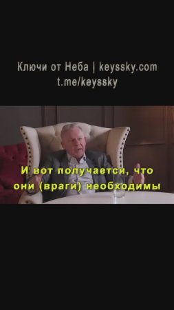 О полезности врагов в нашей жизни. Польза №2