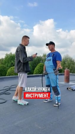 Какой инструмент нужен для старта бизнеса на кровлях?