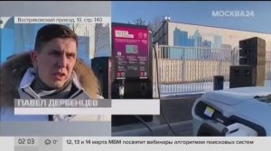 Москва 24 - В Москве открылся электрозарядный хаб "Южный"