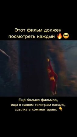 Этот фильм должен посмотреть каждый #kinoman #кино #фильмы  #вкино #серилы