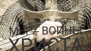 КТО КУДА, А Я СОБРАЛАСЬ НА ВОЙНУ! БОГ ПРИЗЫВАЕТ ПОБЕДИТЬ ЦАРСТВО ТЬМЫ! ПРОРОЧЕСКИЙ СТИХ - 2023 года.