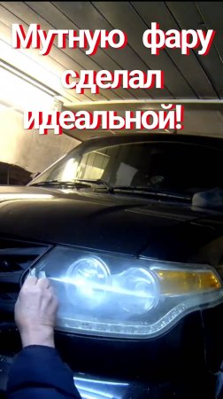 Фара уаз патриот помутнела! Полирую, стекло фары уаз патриот.Тусклый, свет фар уаз патриот. Фара уаз