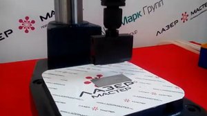 Клеймение наборным клеймом металлической таблички ударным прессом.