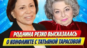 Новости Шоу-Бизнеса ★ Роднина резко высказалась о конфликте с Татьяной Тарасовой