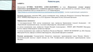 Защита диссертации КУТИНА МАКСИМА АЛЕКСАНДРОВИЧА на соискание ученой степени доктора медицинских нау