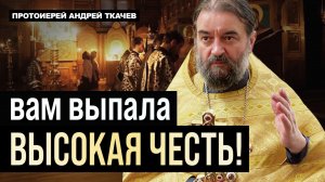 Пост - это духовная Академия! Отец Андрей Ткачёв